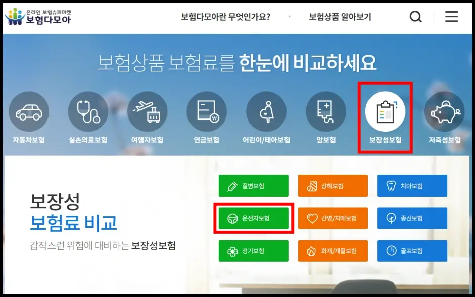 운전자보험 보험사별 보험료 비교 1