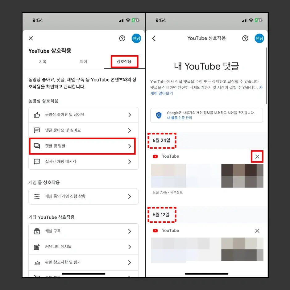 유튜브 앱에서 댓글 기록 조회 및 삭제 방법 2