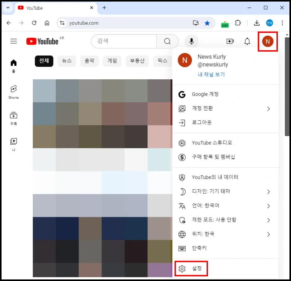 유튜브 홈페이지에서 댓글 기록 조회 및 삭제 방법 1