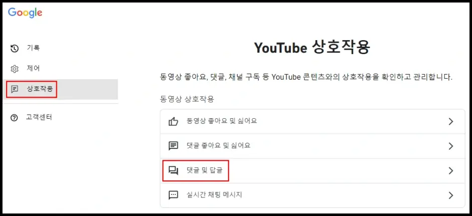 유튜브 홈페이지에서 댓글 기록 조회 및 삭제 방법 4