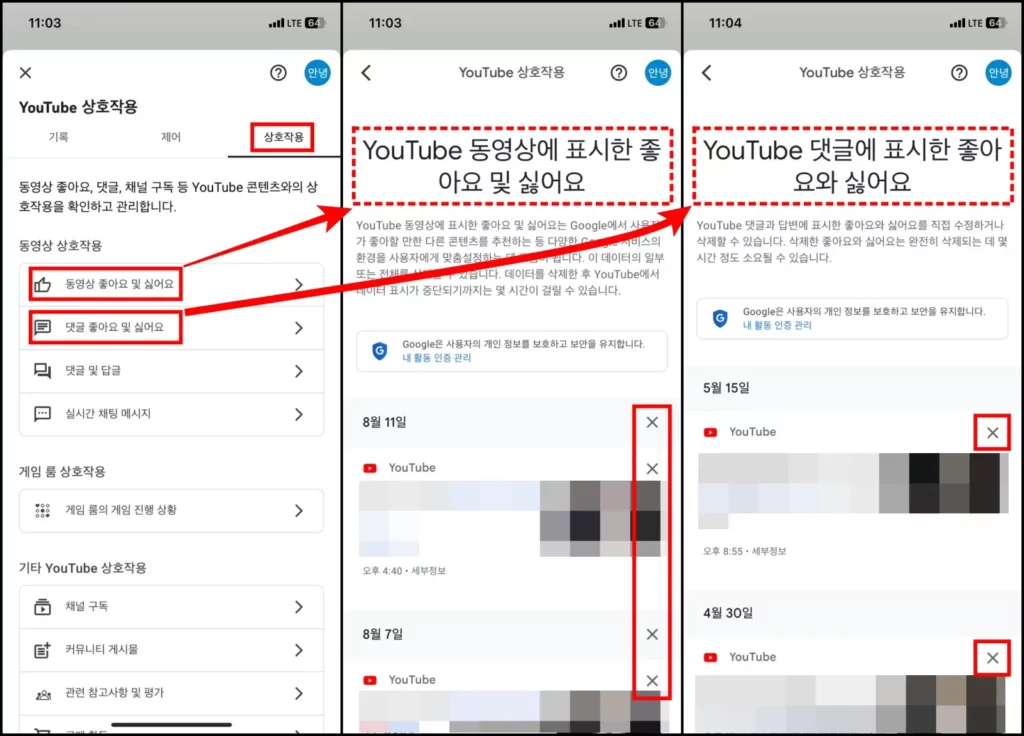 유튜브 좋아요 싫어요 표시 조회 및 삭제 방법 2