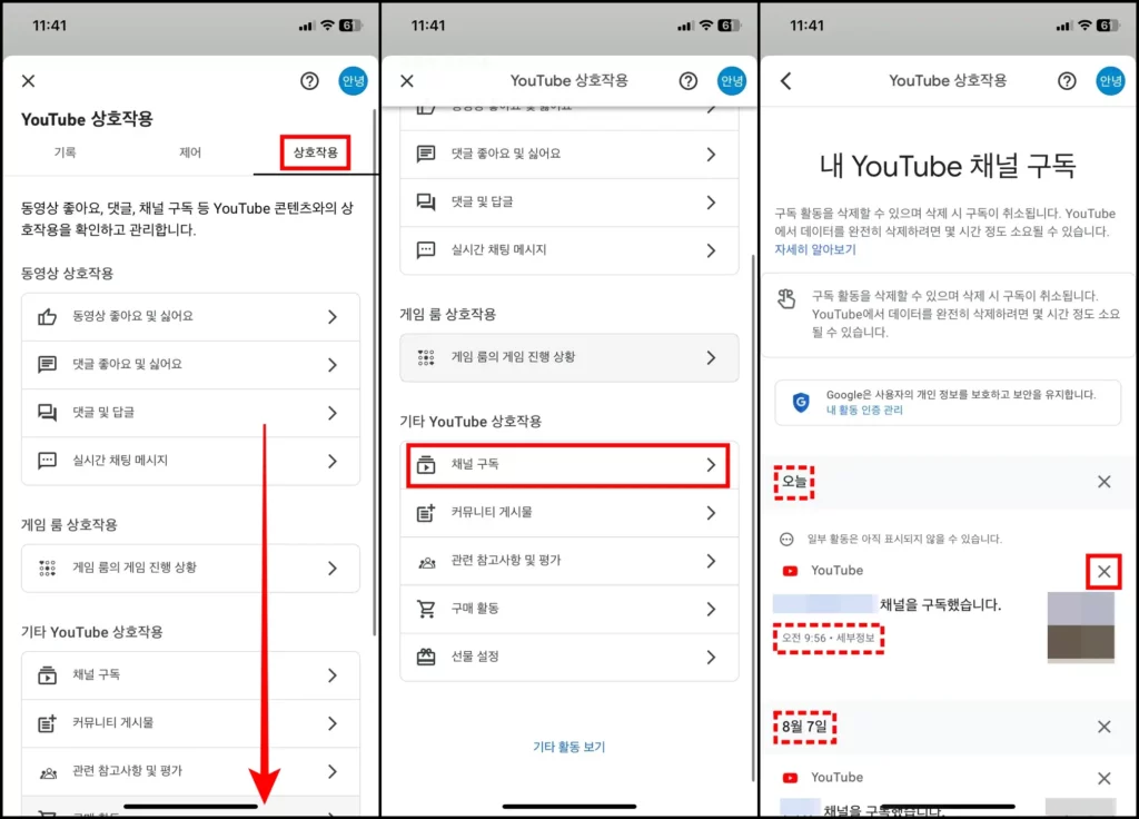 유튜브 앱에서 채널 구독 날짜 조회 및 구독 취소 방법