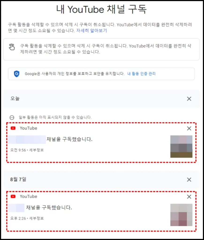 유튜브 홈페이지에서 채널 구독 날짜 조회 및 구독 취소 방법 3