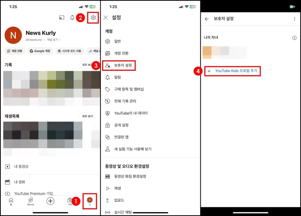 유튜브 키즈 프로필 생성 방법 1