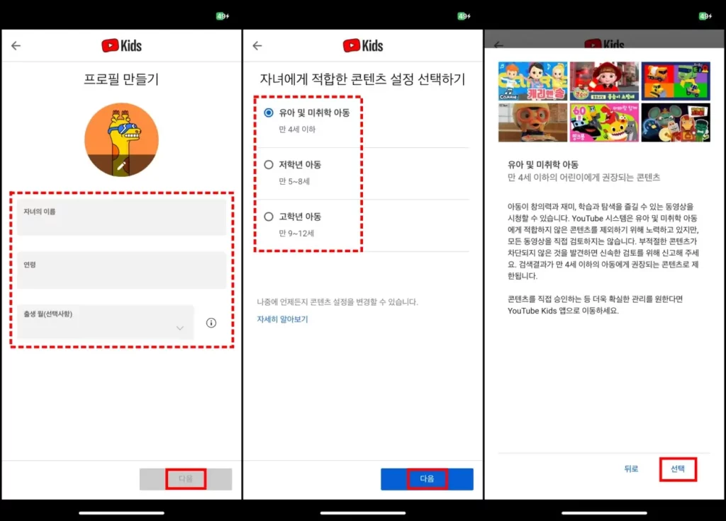 유튜브 키즈 프로필 생성 방법 2