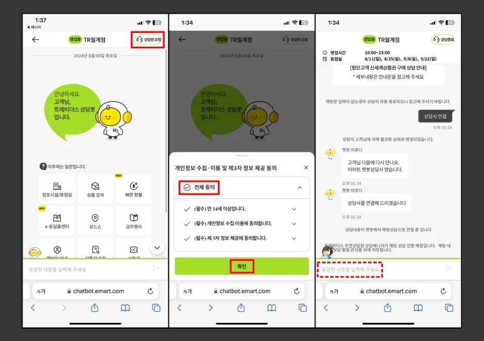 이마트 트레이더스 재고 조회 방법 4