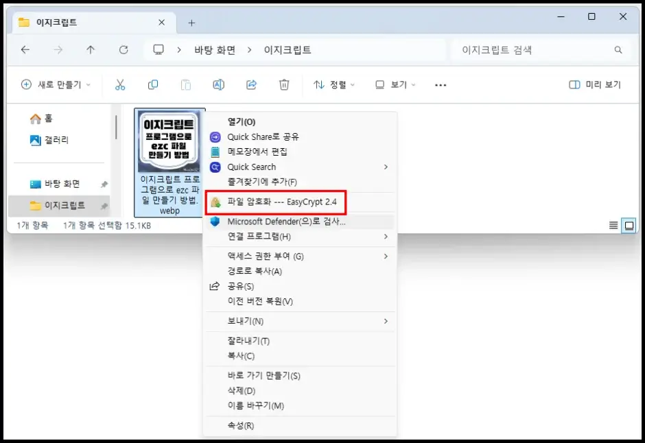 이지크립트 프로그램으로 ezc 파일 만들기 방법 1