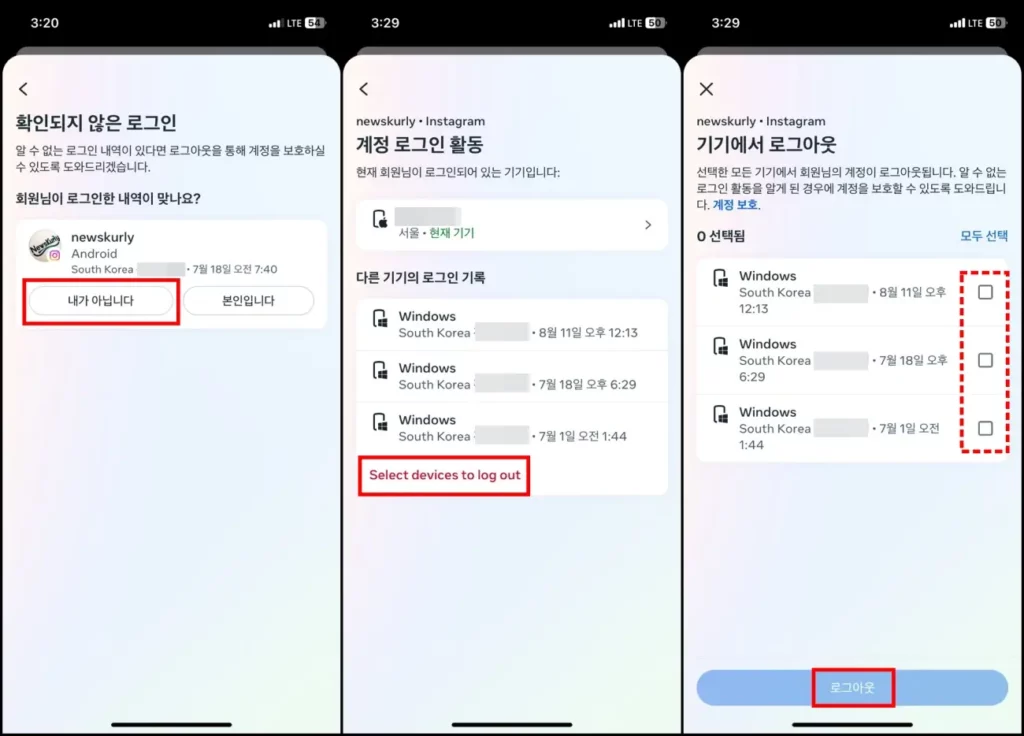 인스타 로그인 위치 기록 확인 및 원격 로그아웃 방법 3