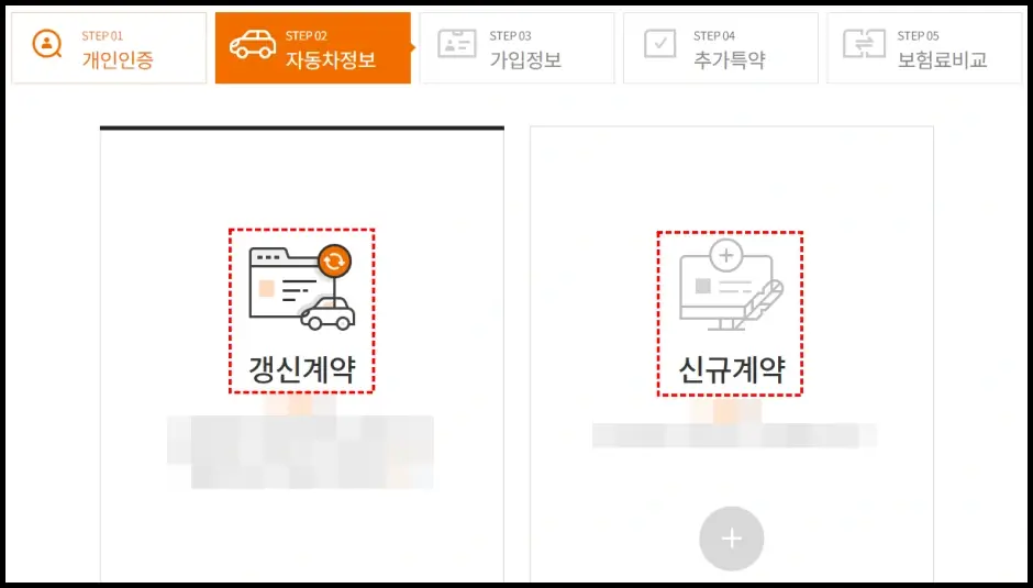 자동차보험 인터넷 가입하기 2