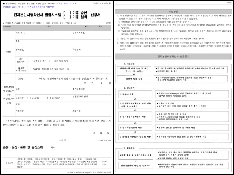 전자본인서명확인서 등록 방법