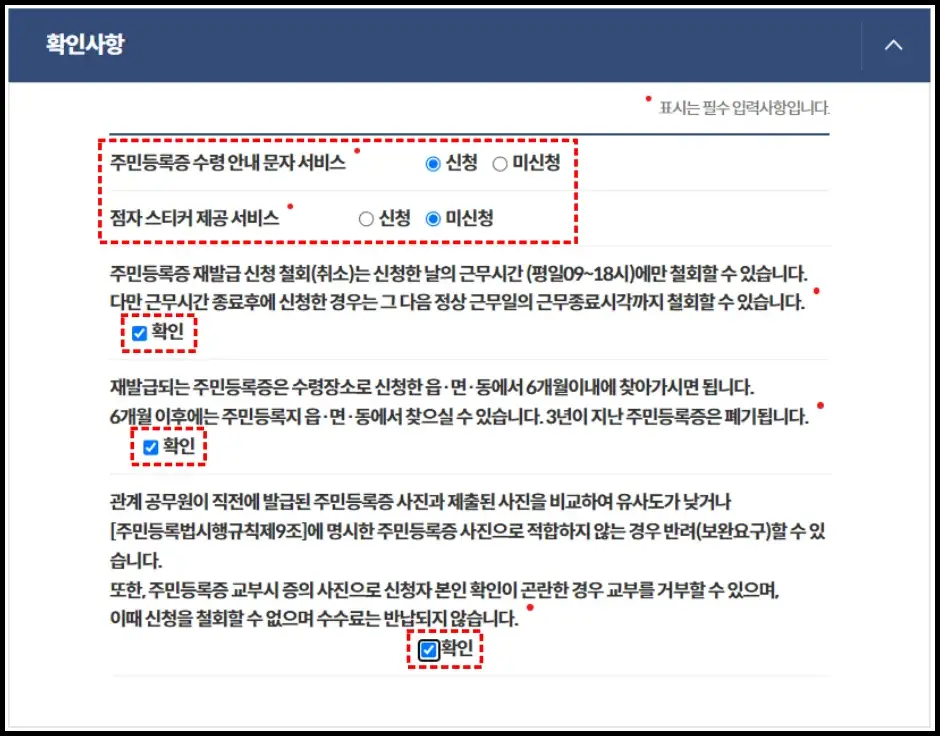 주민등록증 인터넷 재발급 신청 방법 4