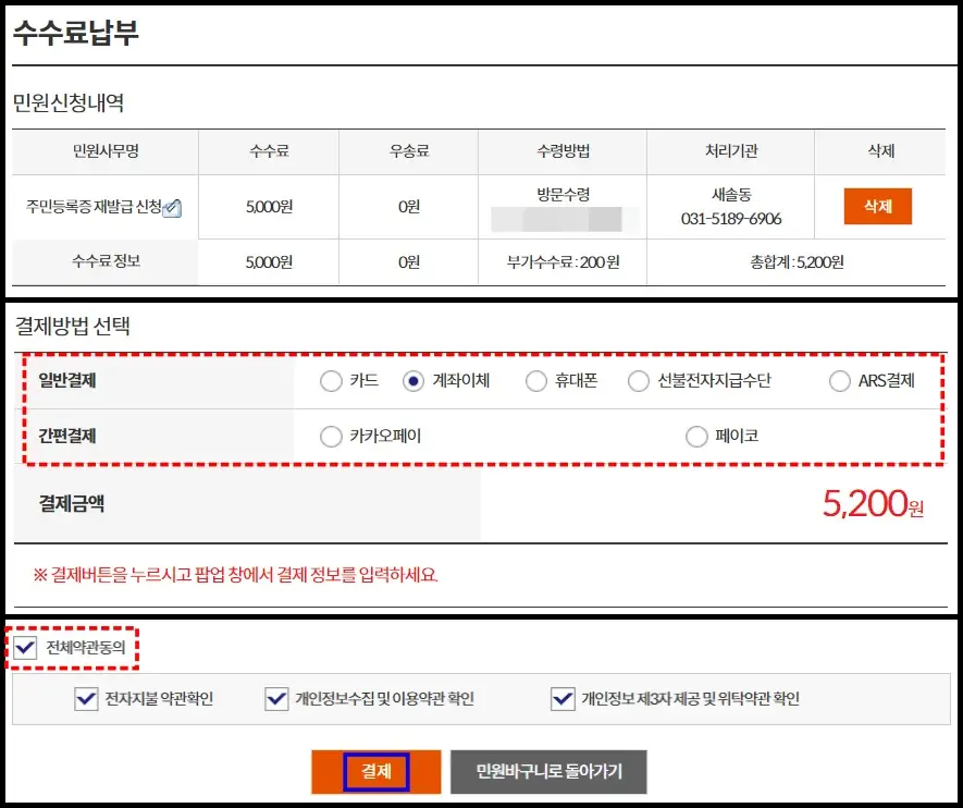 주민등록증 인터넷 재발급 신청 방법 7