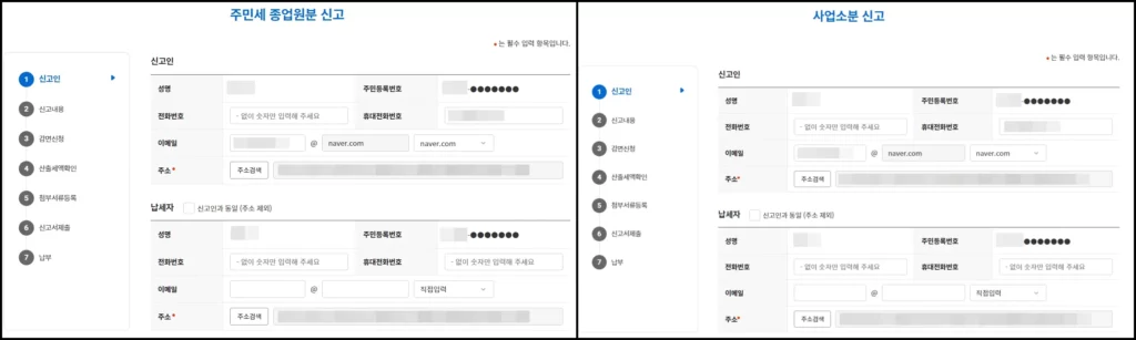 주민세 종업원분 및 사업소분 신고 및 납부 방법 2