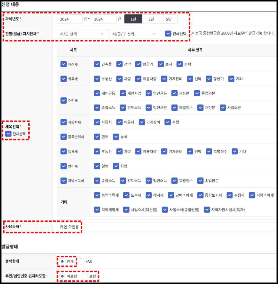 지방세 미과세 증명서 발급 방법 4