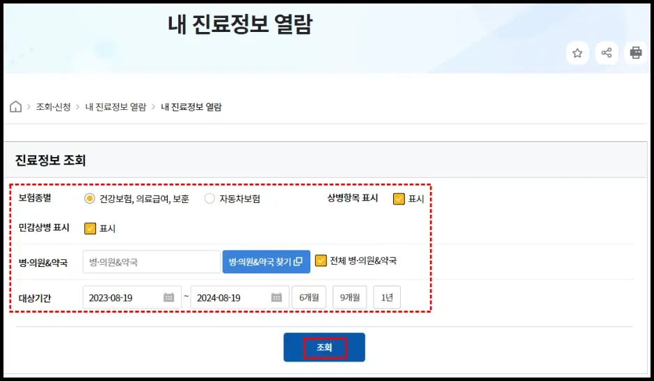 건강보험심사평가원 진료비 세부내역서 발급 신청 방법 2