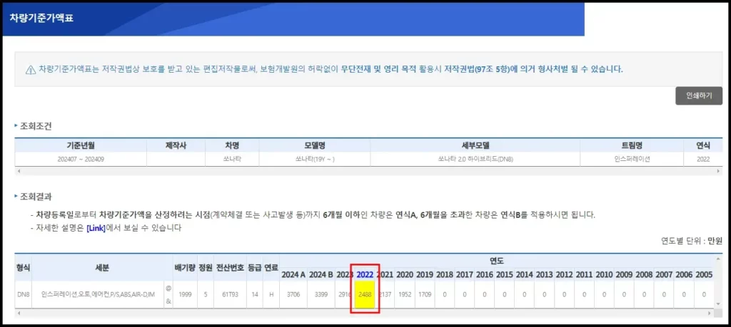 보험개발원 차량가액 조회 방법 3