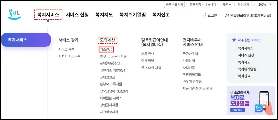 복지로 사회보장차량 기준가액 조회 방법 1