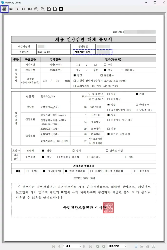 채용건강검진대체통보서 출력 예시