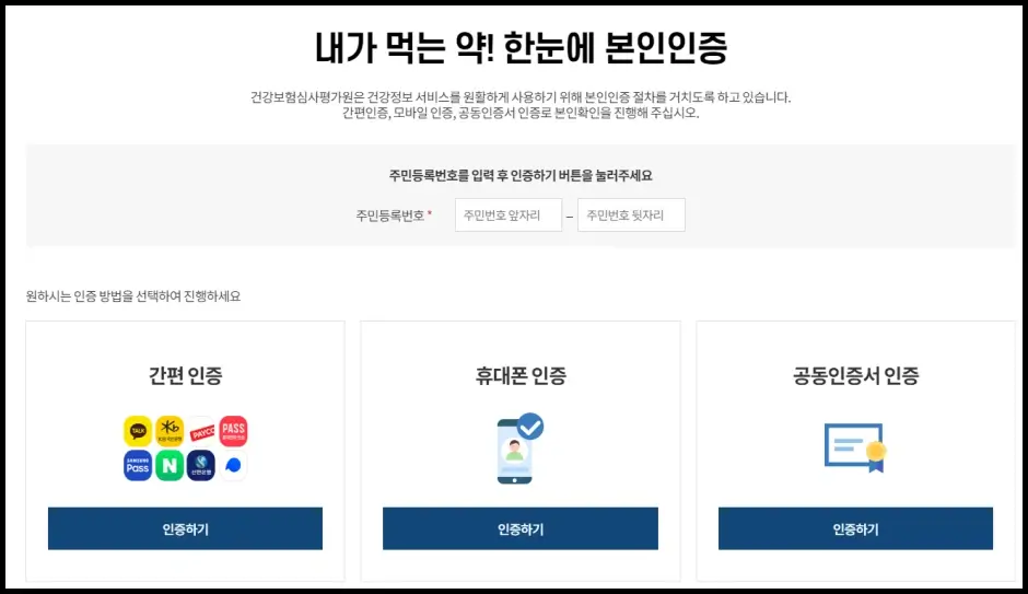 처방전 조회 방법 2