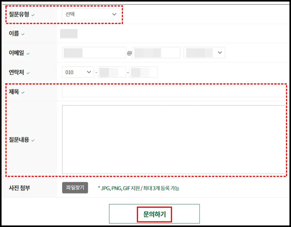 인터넷 후원 취소 및 환불 신청 방법 3