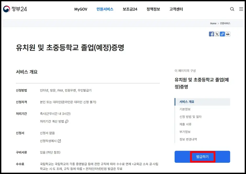 초중고 졸업증명서 인터넷 발급 신청 방법 1