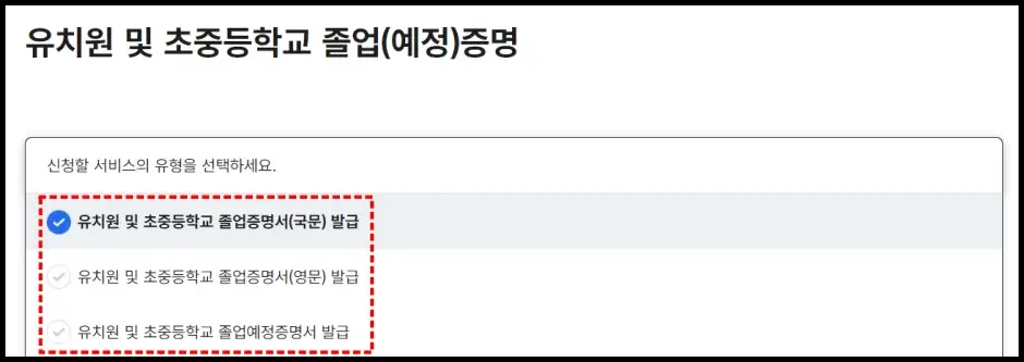 초중고 졸업증명서 인터넷 발급 신청 방법 2