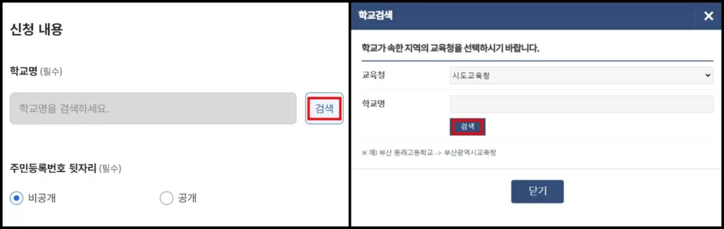 초중고 졸업증명서 인터넷 발급 신청 방법 3