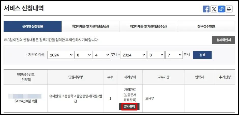 초중고 졸업증명서 인터넷 발급 신청 방법 5