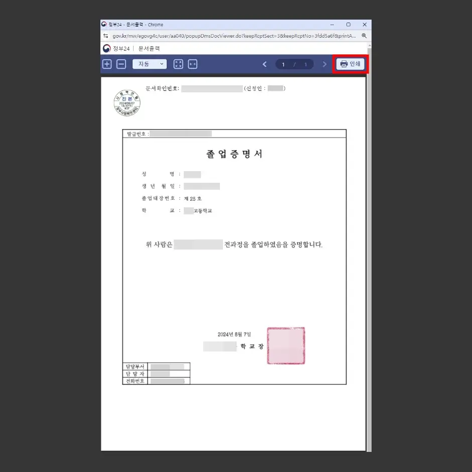 초중고 졸업증명서 인터넷 발급 신청 방법 6