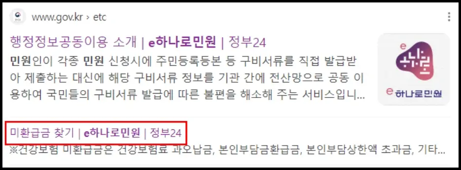 e하나로민원 통신비 환급금 조회 1