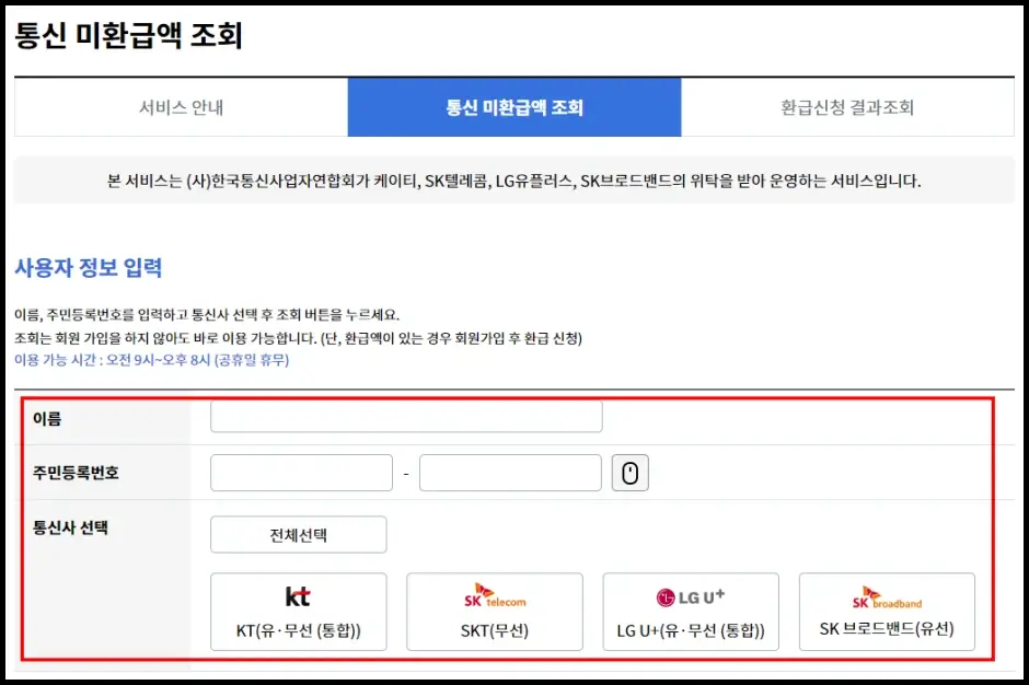 스마트초이스 통신비 환급금 조회 2