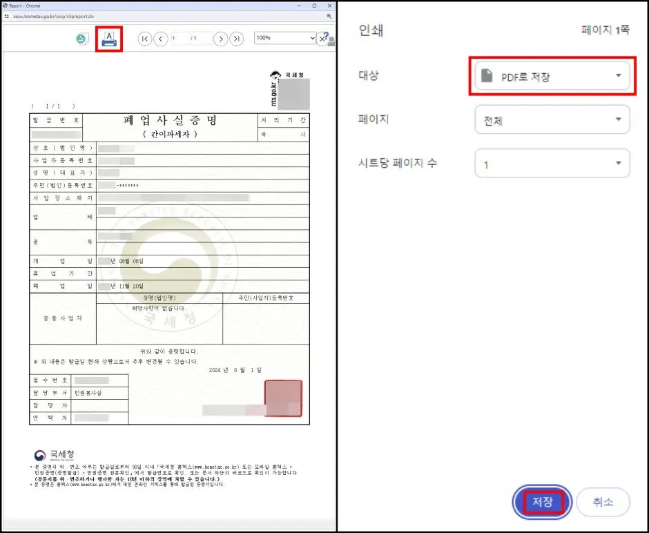 폐업사실증명원 국세청 홈택스 인터넷 발급받기 5