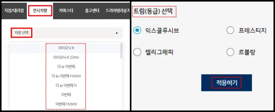 현대자동차 전시차 조회 및 차량가격 확인 방법 2