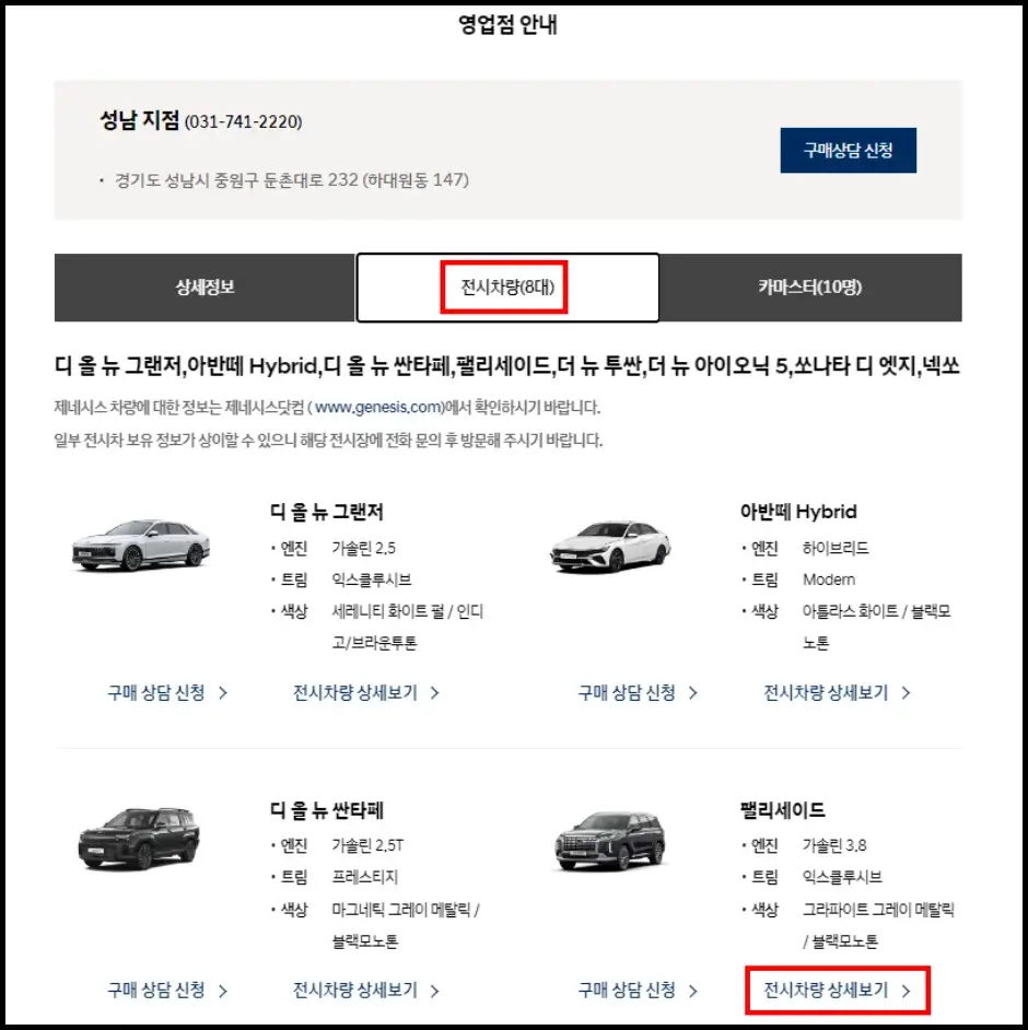 현대자동차 전시차 조회 및 차량가격 확인 방법 5