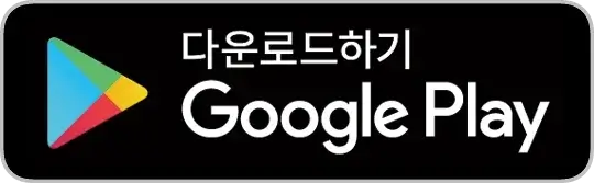 실손24 모바일 앱 Google Play 다운로드