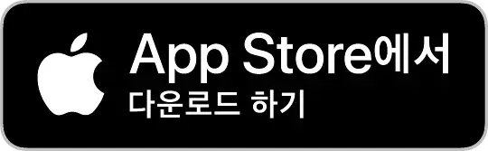 App Store 모바일 앱 다운로드하기