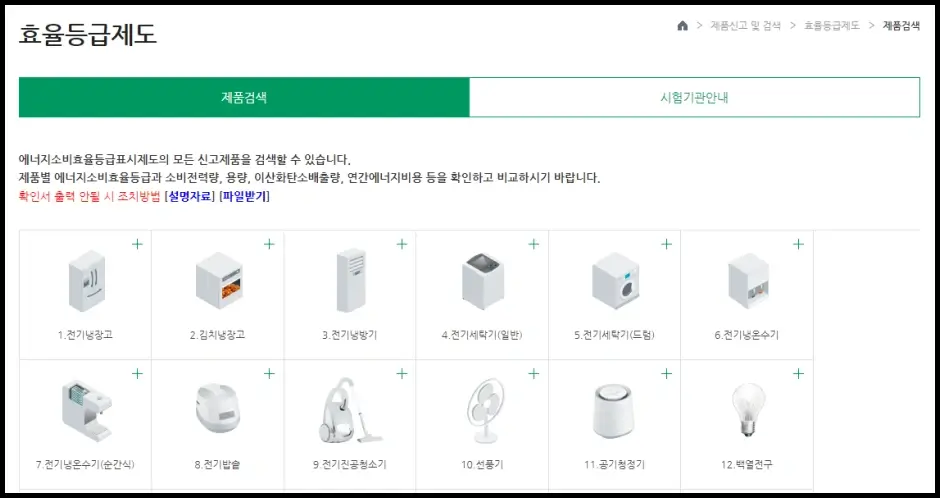 환급 신청 대상 가전 제품 조회 1