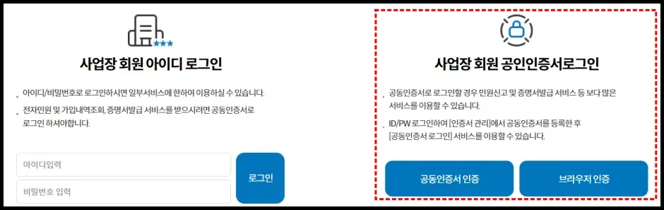 4대보험 가입자명부 인터넷 발급 방법 3