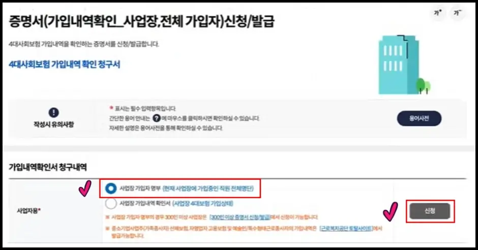 4대보험 가입자명부 인터넷 발급 방법 6