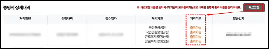 4대보험 가입자명부 인터넷 발급 방법 7