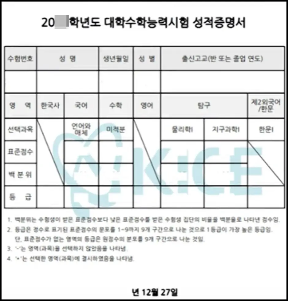 과거 수능점수 조회 방법 4