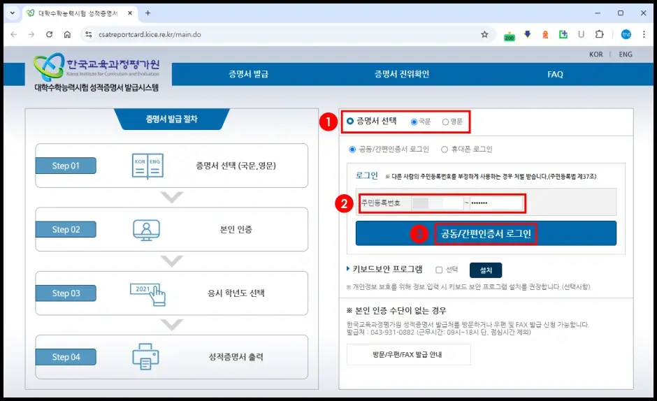 과거 수능점수 조회 방법 1