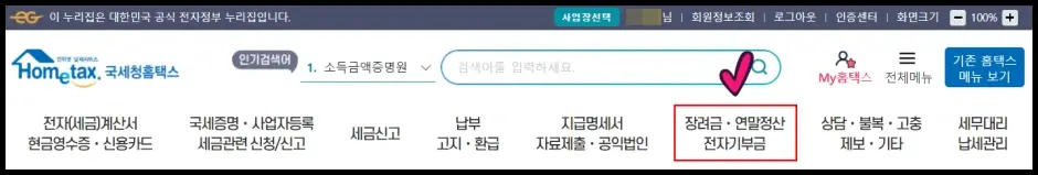 홈택스 근로장려금 지급일 모바일 조회 방법 1