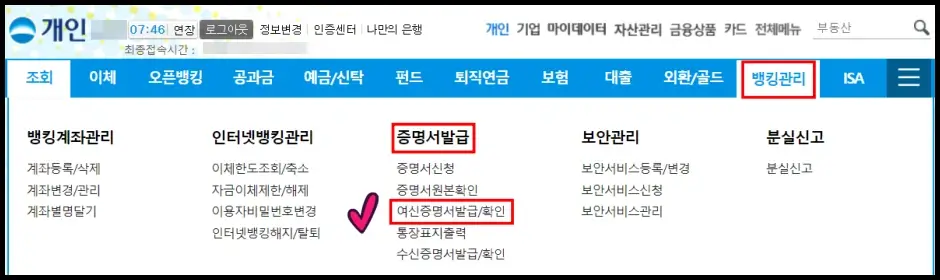 우리은행 금융거래확인서 출력 및 저장 방법 2