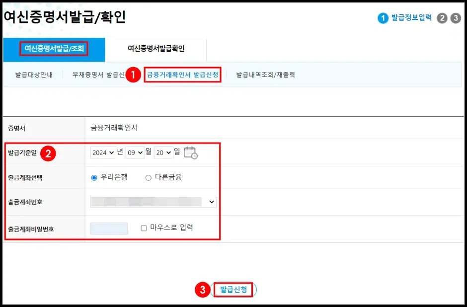 우리은행 금융거래확인서 출력 및 저장 방법 3