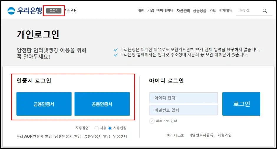 우리은행 금융거래확인서 출력 및 저장 방법 1