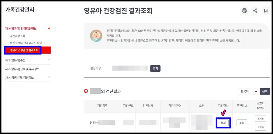 영유아검진 결과표 인터넷 출력 방법 2