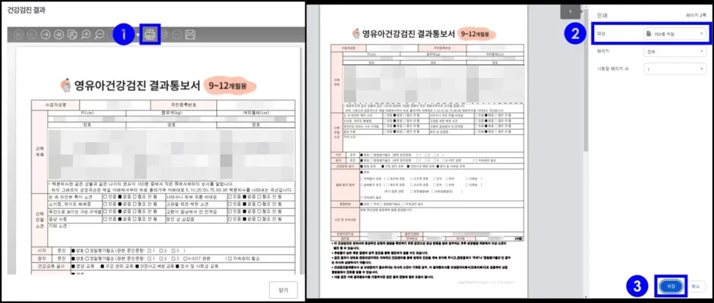 영유아검진 결과표 인터넷 출력 방법 3