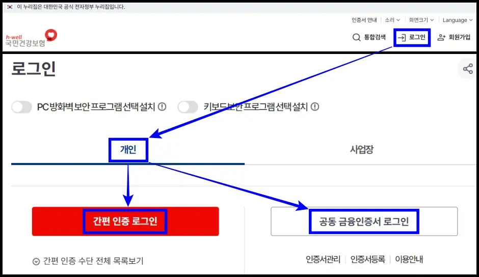 영유아 건강검진 문진표 인터넷 작성 방법 1