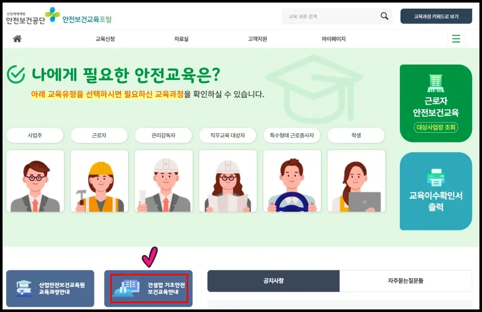 건설기초안전교육 신청 방법 1